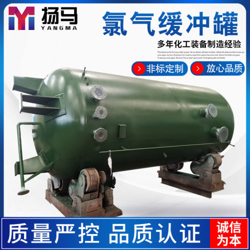 【专用定制】氯气缓冲罐 液氯储罐储槽 ASME Chlorine tank