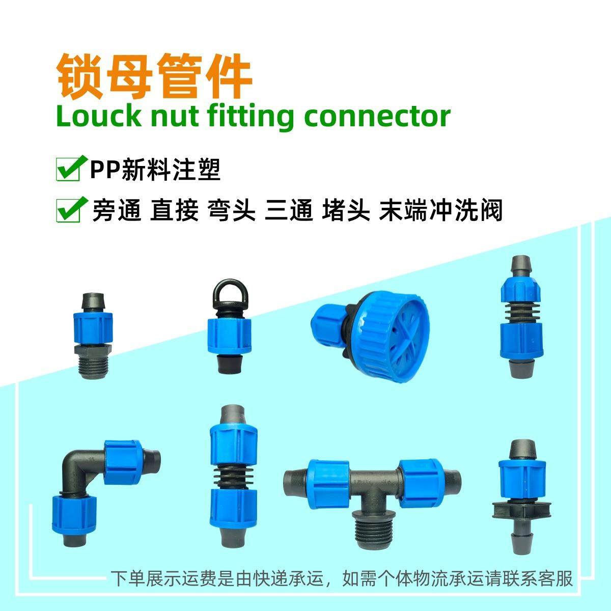 滴灌管带用接头16㎜20㎜锁母旁通直接堵头外丝三通弯头