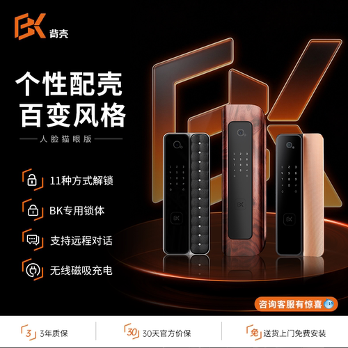 BK背壳智能门锁人脸掌静脉可换壳