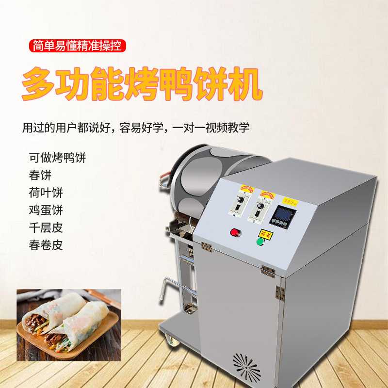 电加热千层蛋糕皮机器商用春饼机烤鸭饼机鸡蛋饼小卷饼薄饼全自动,厨房电器,商用烤饼机/煎包/锅贴机,淘宝优惠券,粉丝福利购,淘宝优惠卷