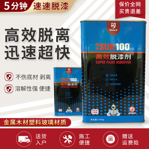脱漆剂金属去油漆强力高效脱漆木家具汽车地面塑料清洗剂通用脱漆