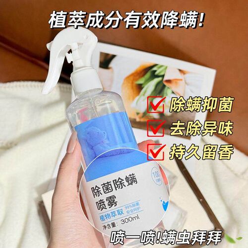 Mite-removal spray specially designed for killing mites and