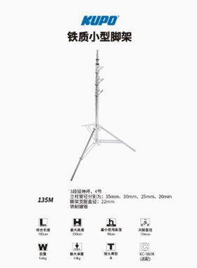 kupo 1M摄影灯架 商业广告 铁质小型脚架
