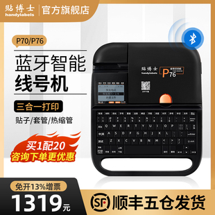 贴博士P70电子线号机号码 管打印机线标管色带贴纸全自动手持号码