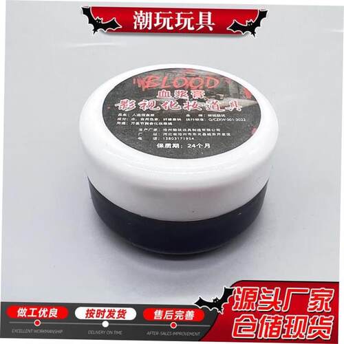 Plasma Halloween makeup fake blood props fake scars万圣节血