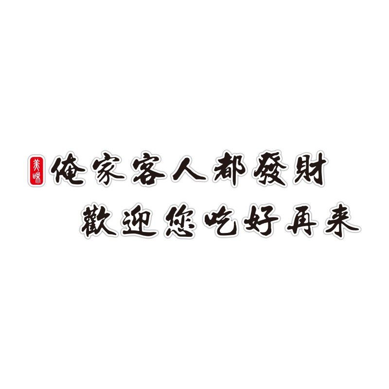 创意餐饮馆饭店墙面装饰壁纸烧烤肉小吃面馆火锅店背景布置墙贴纸,家居饰品,文化墙贴,淘宝优惠券,粉丝福利购,淘宝优惠卷