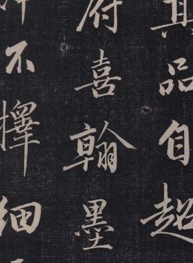 成亲王 永瑆 书论一则 赵孟頫风格 书法拓本 毛笔字帖 微喷复制