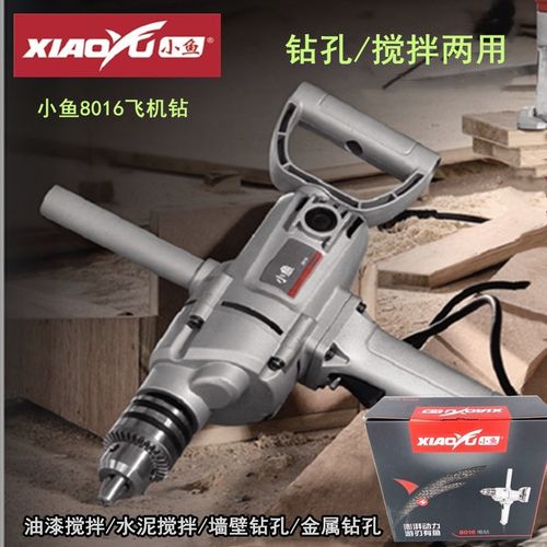 小鱼1电钻飞机钻手持大功率搅拌机多功能水泥打灰杆机电动工具