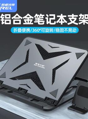 Laptop stand aluminum alloy笔记型电脑支架托架散热架铝合金