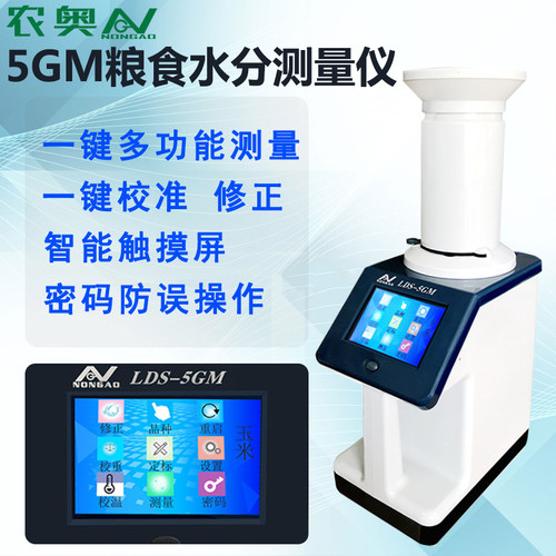农奥水稻粮食玉米小麦水分测量仪高精度测水份湿度测定检测仪容重
