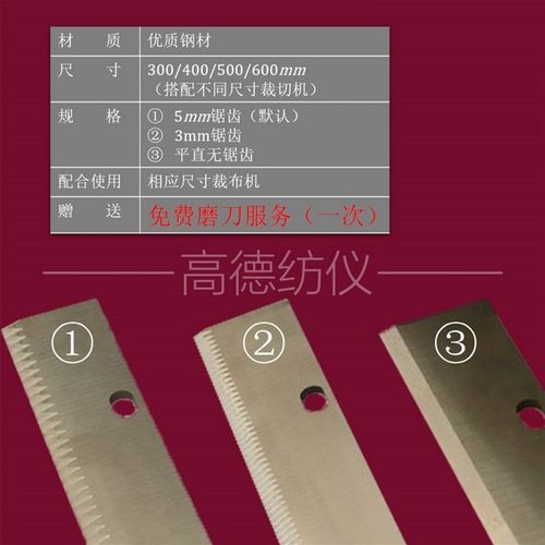 样布裁切机刀裁布机刀裁切机刀片布样裁切机刀切布机刀片