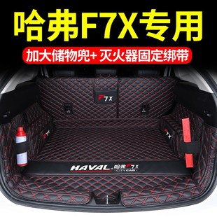 饰 哈弗f7尾箱垫装 专用于哈弗f7x汽车后备箱垫全包围一体款 202款