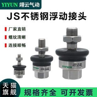 M10 30不锈钢浮动接头JS1 M18 5万向摆动气缸连接件M1