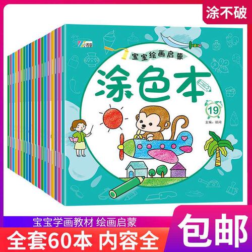 Painted painting teaching materials for young children 2-6 y