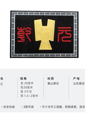 泰山石 雕刻方形 庙宇角 屋脊 探头  青石板 乾元刻字  乾元石