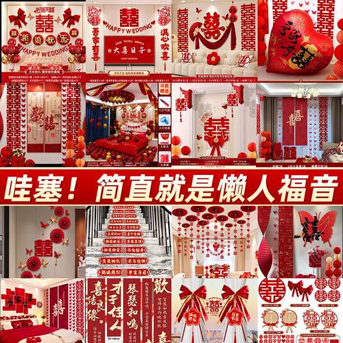 Wedding room decoration set, complete set of grooms wedding