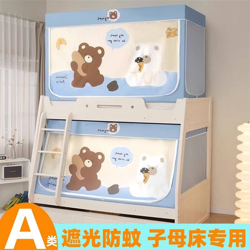 子母床蚊帐儿童蒙古包层上下铺专用1.2帘帐篷遮挡帘1.X1.9cm,床上用品,蚊帐,淘宝优惠券,粉丝福利购,淘宝优惠卷