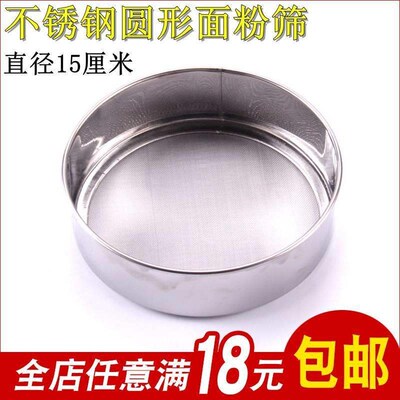 Round Flour sieve 04 Stainless steel fine mesh sugar powder-