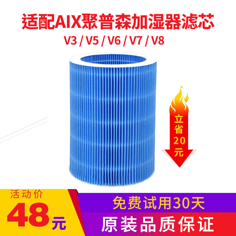 适配ix聚普森加湿器滤芯空气净化器纯净式过滤网V3/V5/V/V7/V8