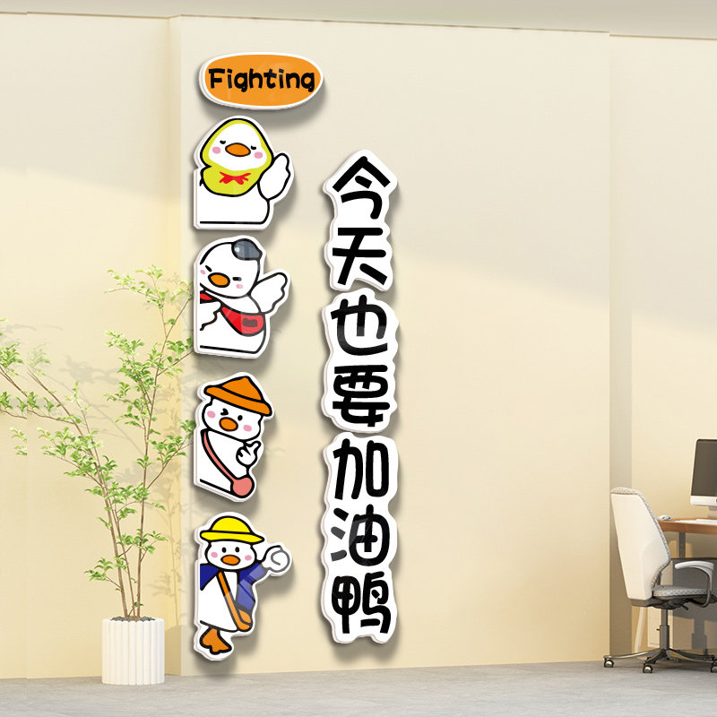 加油鸭办公室墙面装饰会议室企业文化墙布置团队员工励志标语摆件,家居饰品,文化墙贴,淘宝优惠券,粉丝福利购,淘宝优惠卷