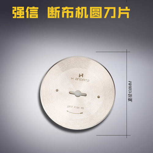 R-1/ QX 强信高速断布机直线省裁切布机圆刀片缝纫机配件新品