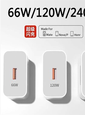 66W/120W/240W Mobile Phone Super Charger USB Charging Head E