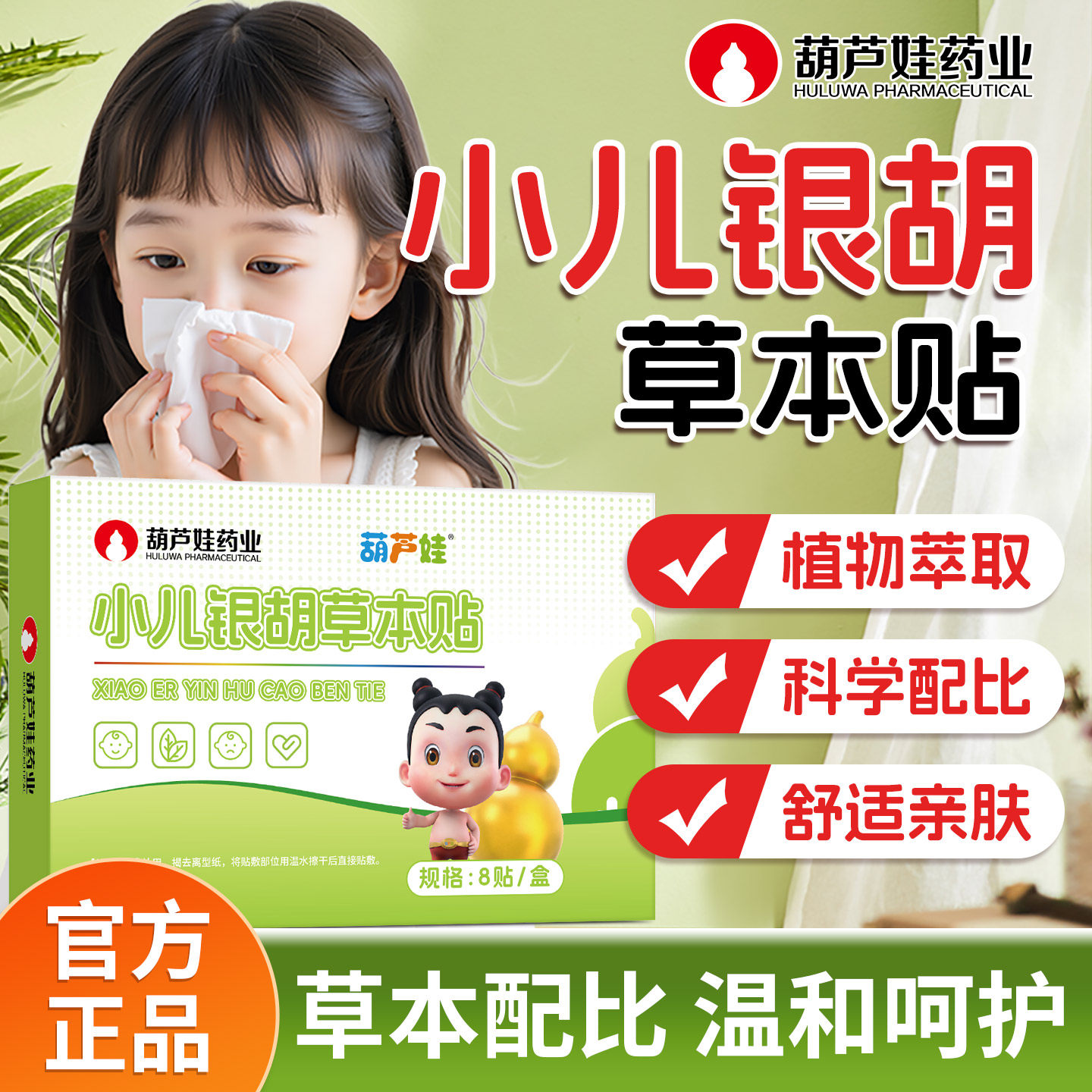 葫芦娃药业小儿银胡草本贴婴幼儿