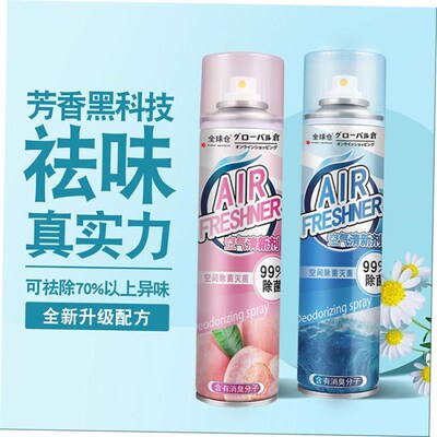 Air freshener spray KTV hotel room deodorants car and home 1