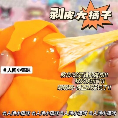 Creative class simulation of peeling oranges and pinchingfun