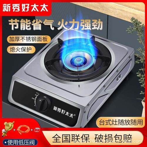Gas stove single stove liquefied gas desktop gas stove natur