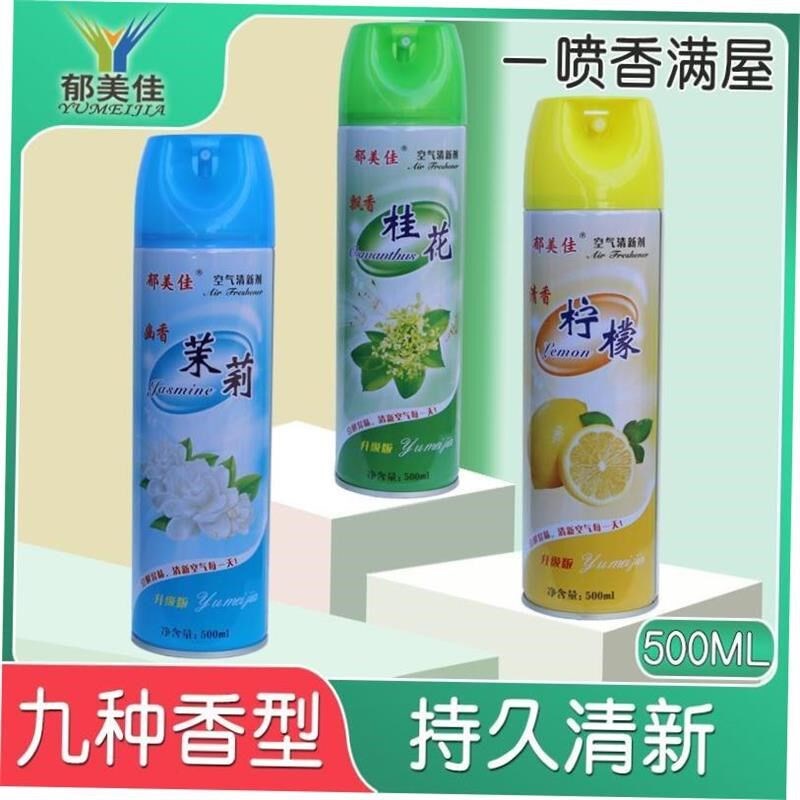 Air freshener spray KTV hotel room deodorants 空气清新剂 - 实物图