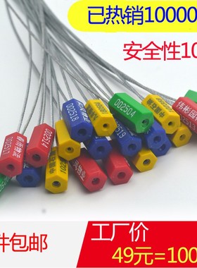 一次性钢丝封条铅封电表封签集装箱塑料锁扣条防盗防掉包标签扎带