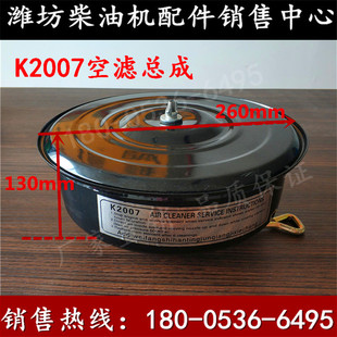 潍坊柴油机K100D空气滤芯K2007空气滤芯总成 30KW发电机组ZH2110