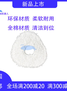 云鲸扫地机器人配件j1抹布j2拖布适配云鲸扫地机器人j3白色拖布