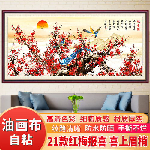 红梅报春壁画自粘油画布喜上眉梢墙贴中式山水风景花鸟客厅装饰画