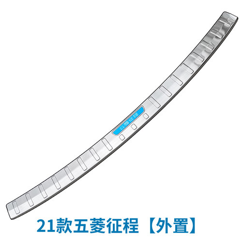 15-21-22款五菱征程后备箱后护板尾门踏板亮条改装配件后杠防擦条