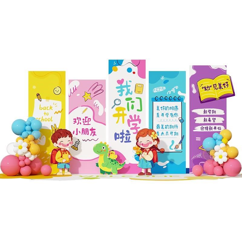 开学场景布置幼儿园一年级教室班级欢迎仪式感氛围气球背景墙kt板,节庆用品/礼品,装扮布置套餐,淘宝优惠券,粉丝福利购,淘宝优惠卷