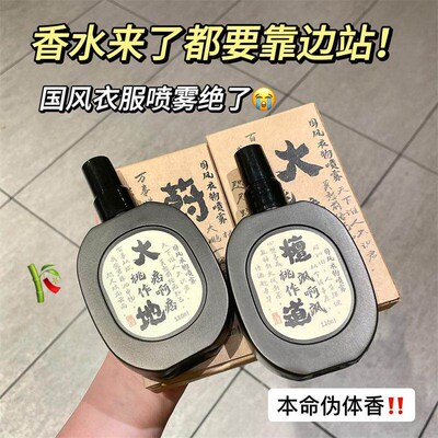 Peach-inspired ancient Chinese style clothing fragrance spra