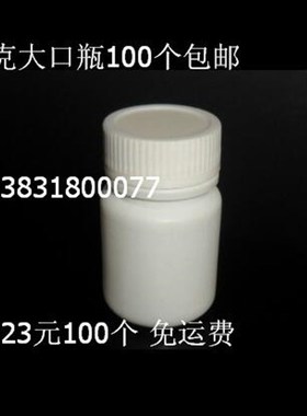 100个塑料瓶子30克白色 30Ml药瓶包装瓶小样品瓶空瓶子