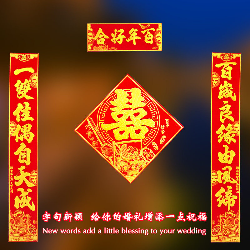 婚庆嫁女大门对联绒布结婚出嫁娘家婚房布置用品门联送喜字门贴,节庆用品/礼品,对联,淘宝优惠券,粉丝福利购,淘宝优惠卷
