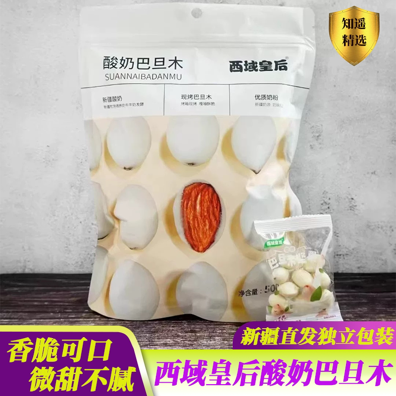 新疆西域皇后酸奶巴旦木新疆特产500g独立包装原味夹心酸奶巴旦木