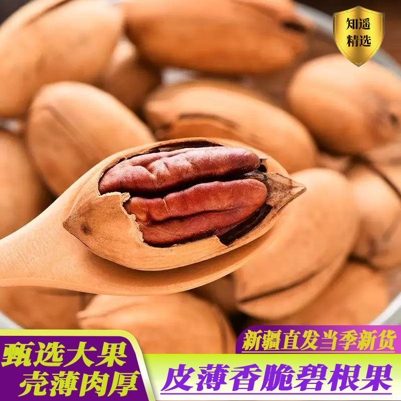 新疆特产奶香碧根果长寿果500g新货奶油味坚果休闲年货零食山核桃