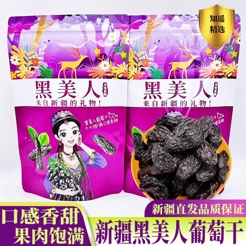新疆黑美人葡萄干皮薄肉厚清甜