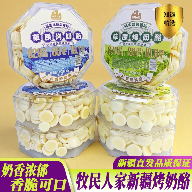 牧民人家新疆特产草原烤奶酪118g