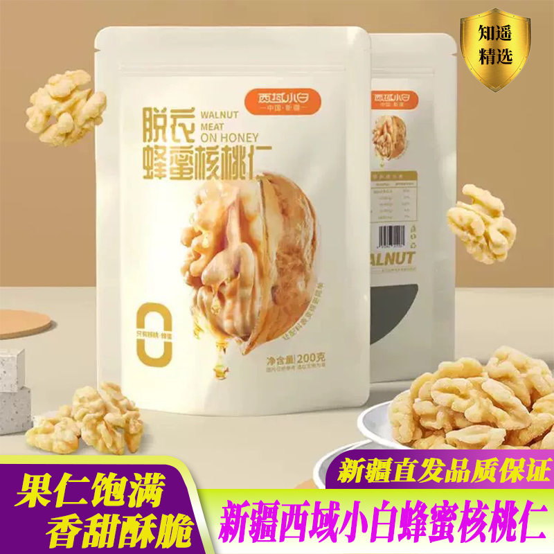 新疆去皮蜂蜜琥珀核桃仁独立包装新货熟肉坚果纸皮核桃仁休闲零食