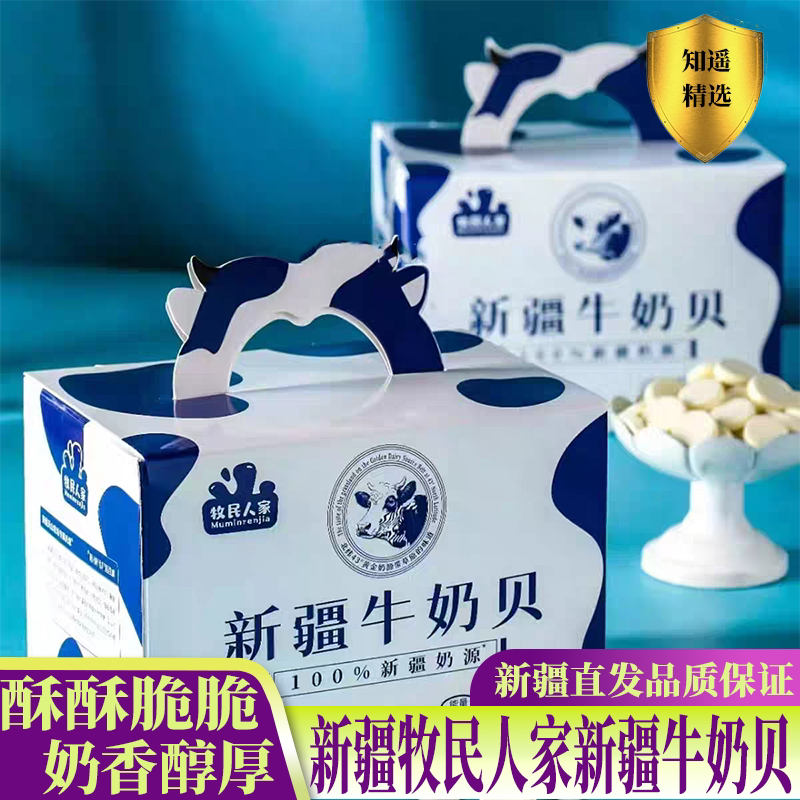 新疆特产牧民人家牛奶片礼装