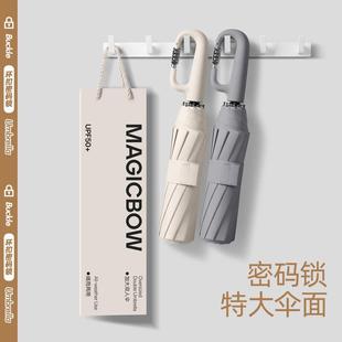 密码锁环扣全自动雨伞男士特大号结实抗风女晴雨两用折叠大量