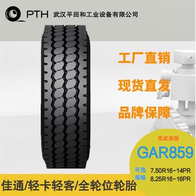 佳通轻卡轻客全轮位轮胎GAR859规格7.50R16LT16PR /8.25R16LT16PR