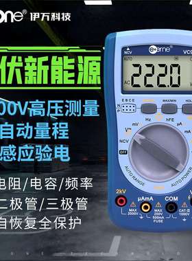 伊万厂家 VC94温度交直流背光NCV验电2KV高压全保护光伏万用表