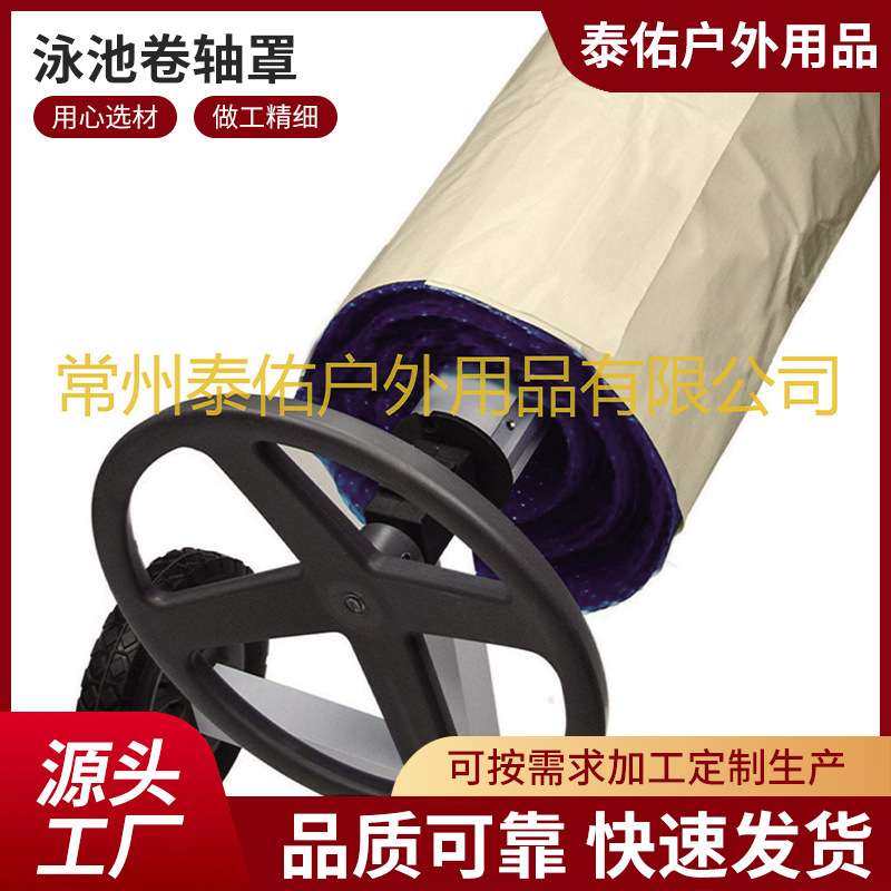 厂家直供花园庭院泳池防水罩露天泳池卷罩加热卷罩泳池毯轮罩,3C数码配件,其它配件,淘宝优惠券,粉丝福利购,淘宝优惠卷